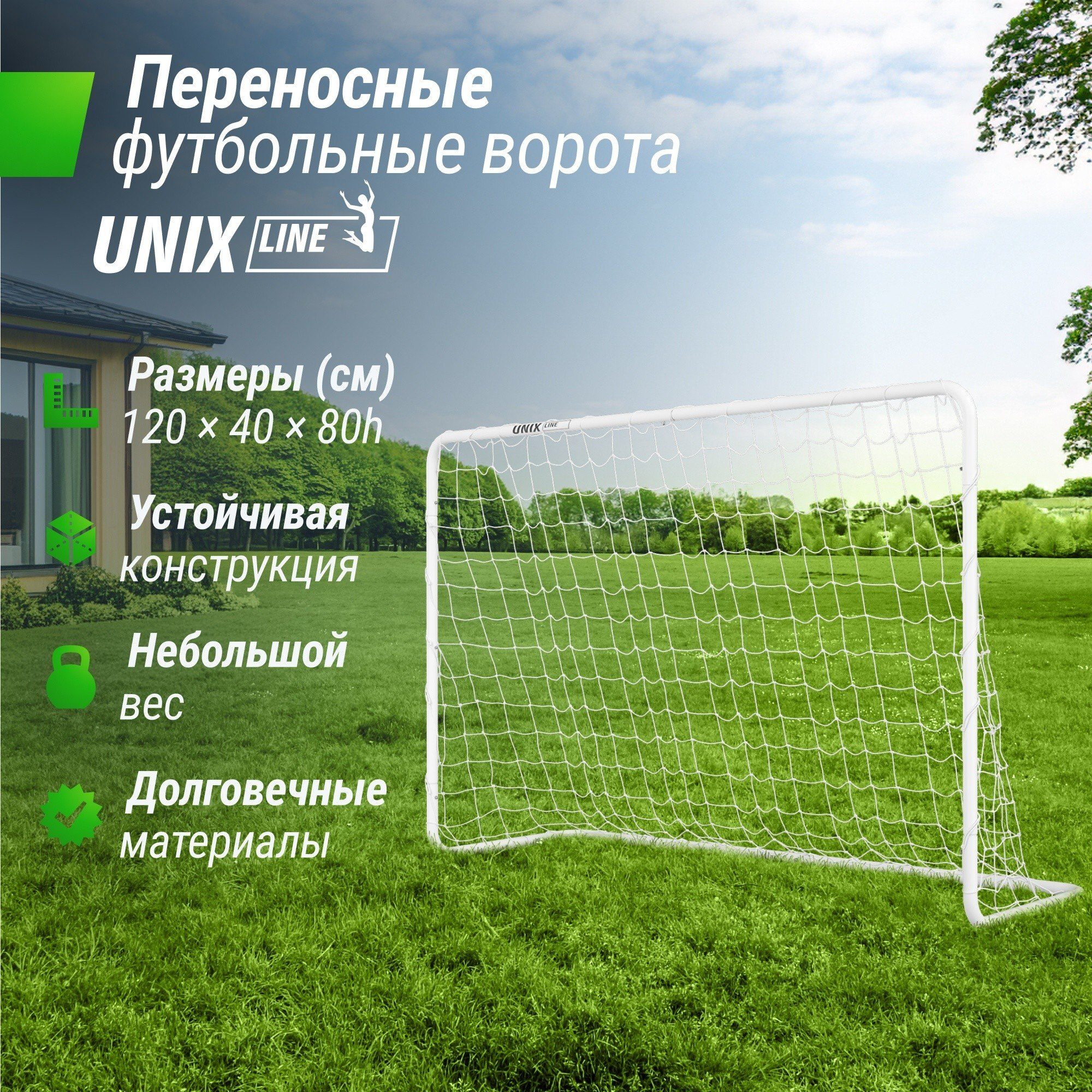 Ворота футбольные стальные 120x80см переносные Unix Line FGSL120_80PT 2000_2000