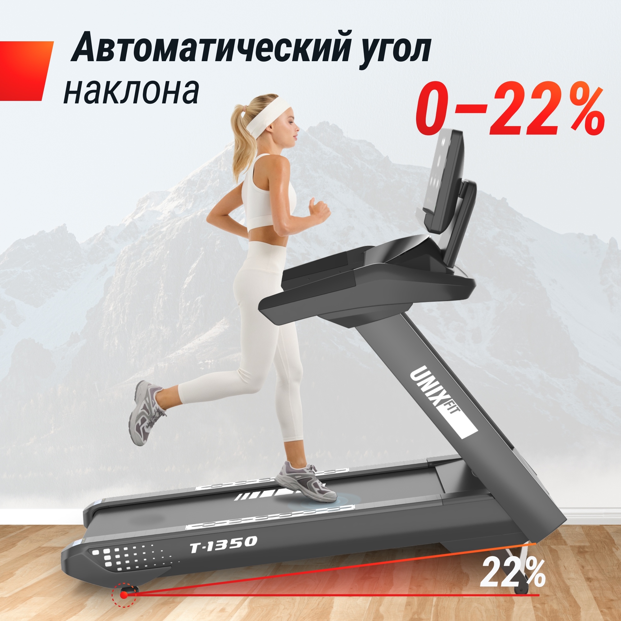 Беговая дорожка UnixFit T-1350 PRO (LED) 2000_2000