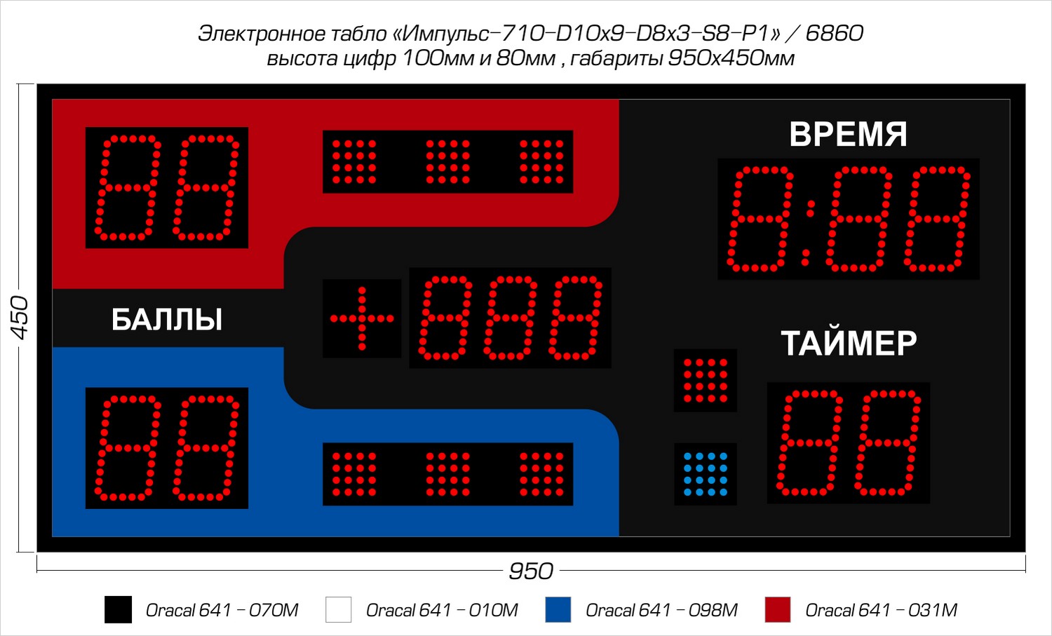 Табло для самбо Импульс 710-D10x9-D8x3-S8-P1 1500_907