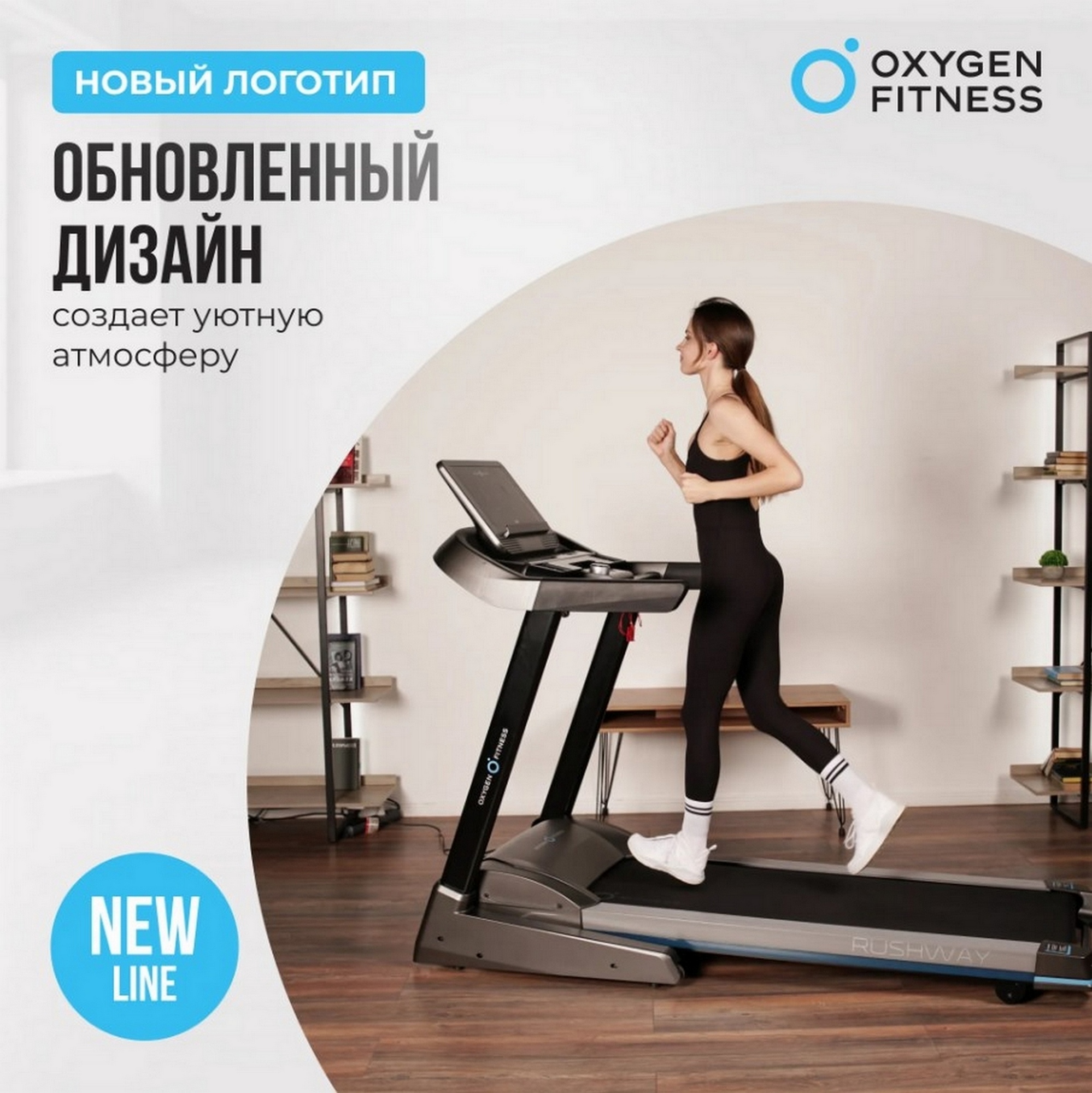 Беговая дорожка домашняя Oxygen Fitness RUSHWAY 1998_2000