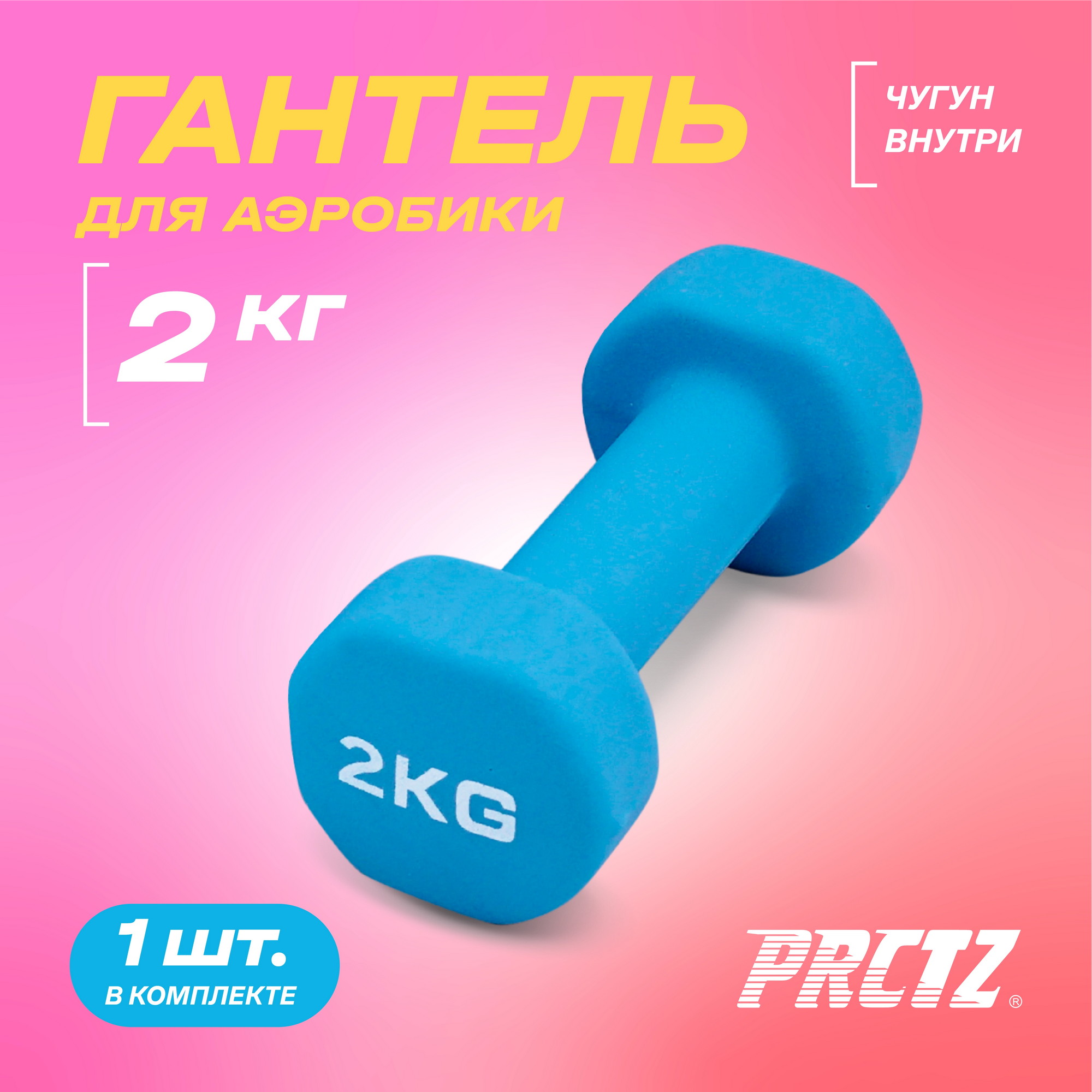 Гантель для аэробики неопреновая 2 кг PRCTZ NEOPRENE DUMBBELL PS7095 2000_2000