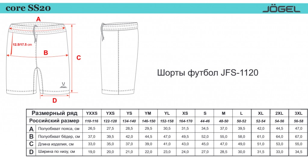 Шорты футбольные Jogel JFT-1120-B1-K, бирюзовый/белый, детские 1024_523